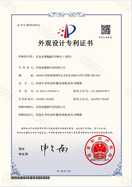 彩色多普勒超声诊断仪(兽用)