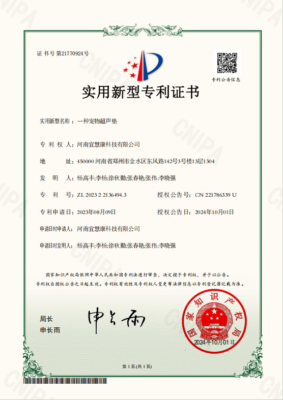 一种宠物超声垫