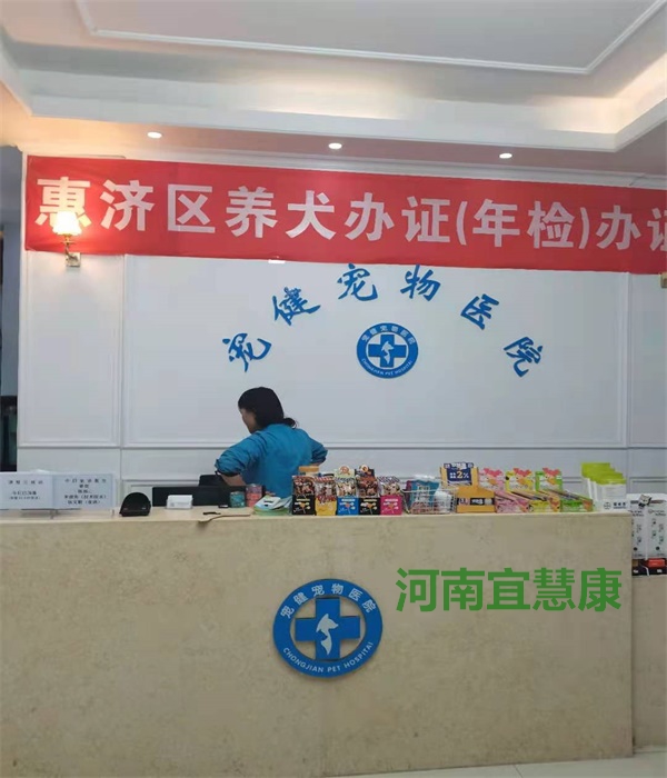 宠健宠物医院引用宜慧康器械