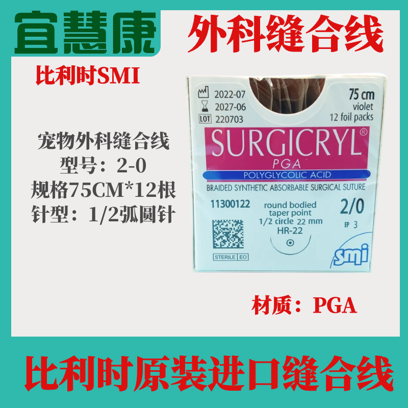 宠物外科专用缝合线