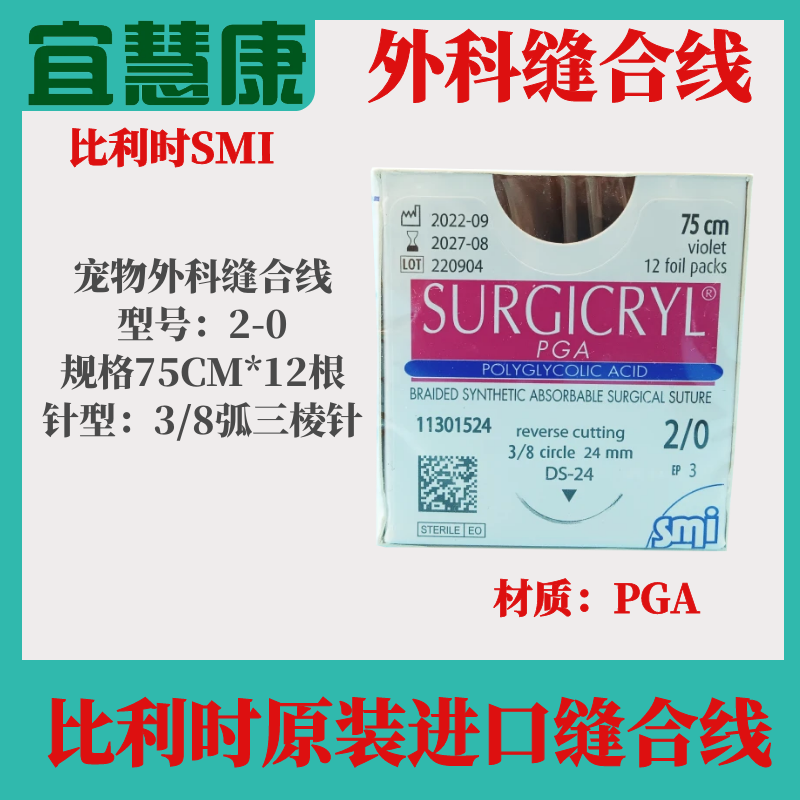 宠物外科缝合线