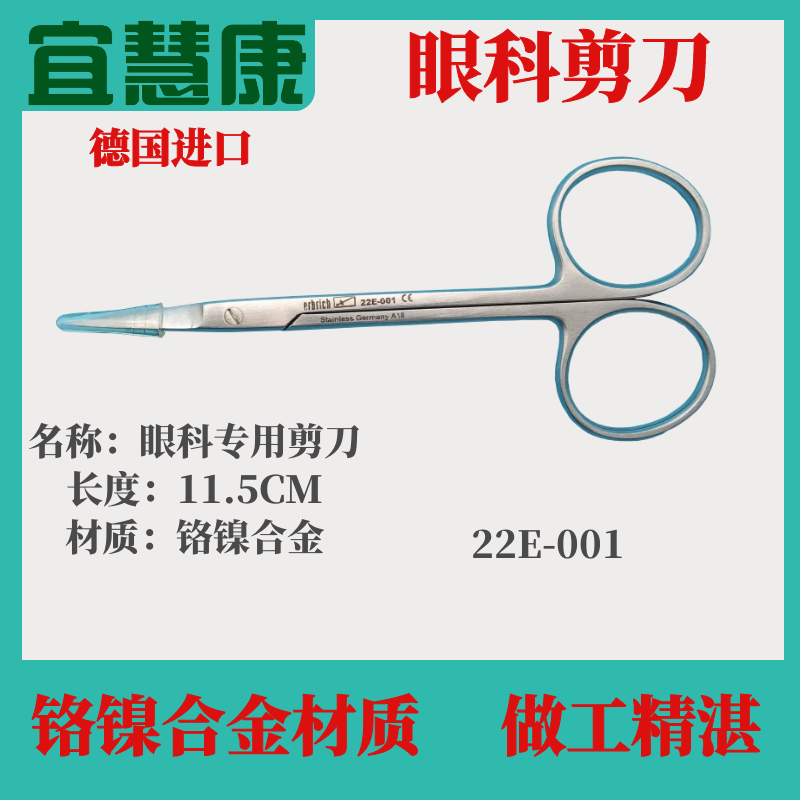 外科手术剪刀