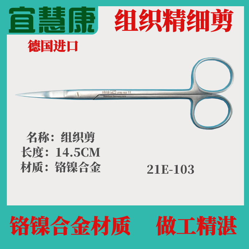 进口外科手术剪刀