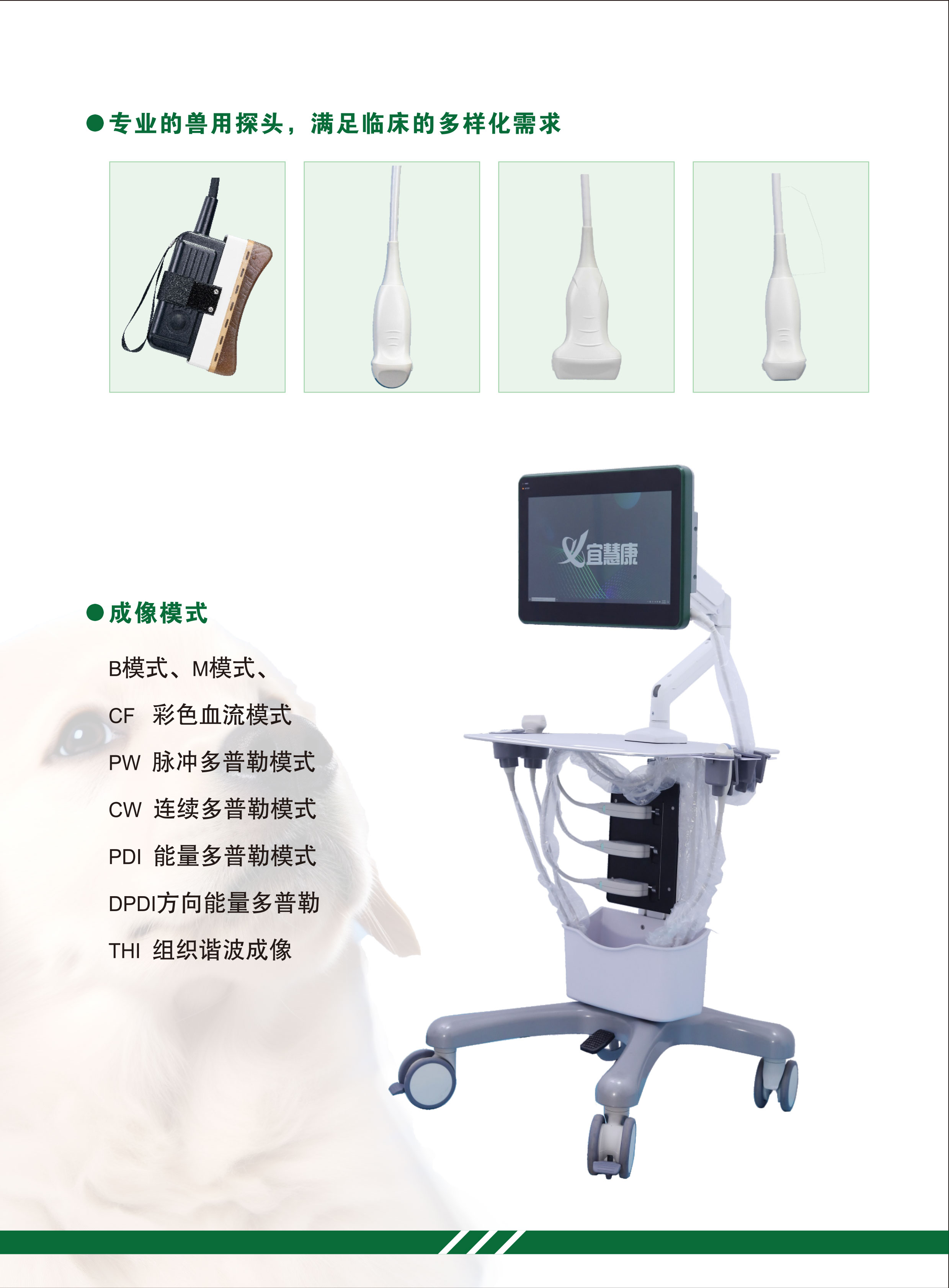 宜慧康YHK-DY20台车式彩超机