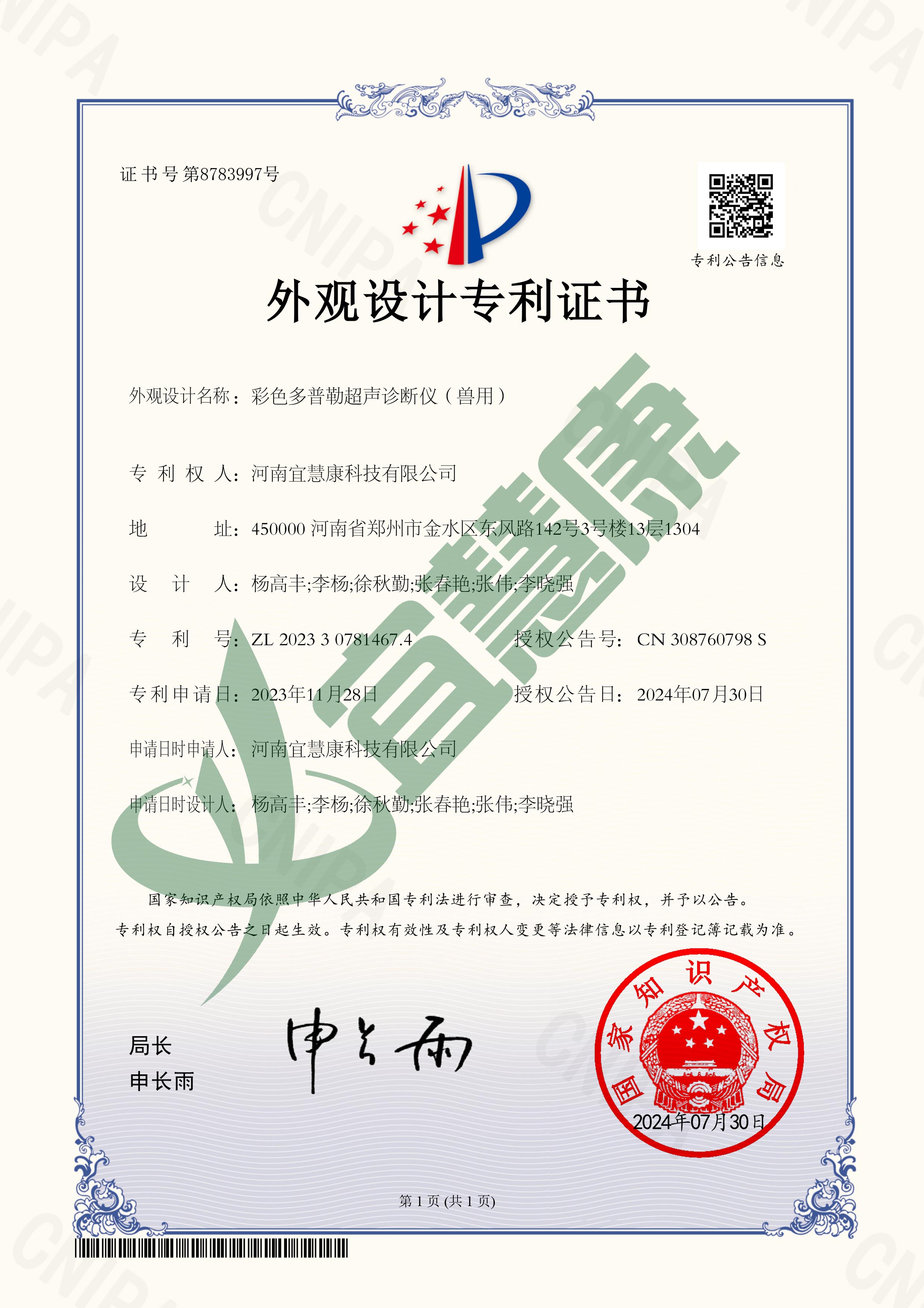 彩色多普勒超声诊断仪专利