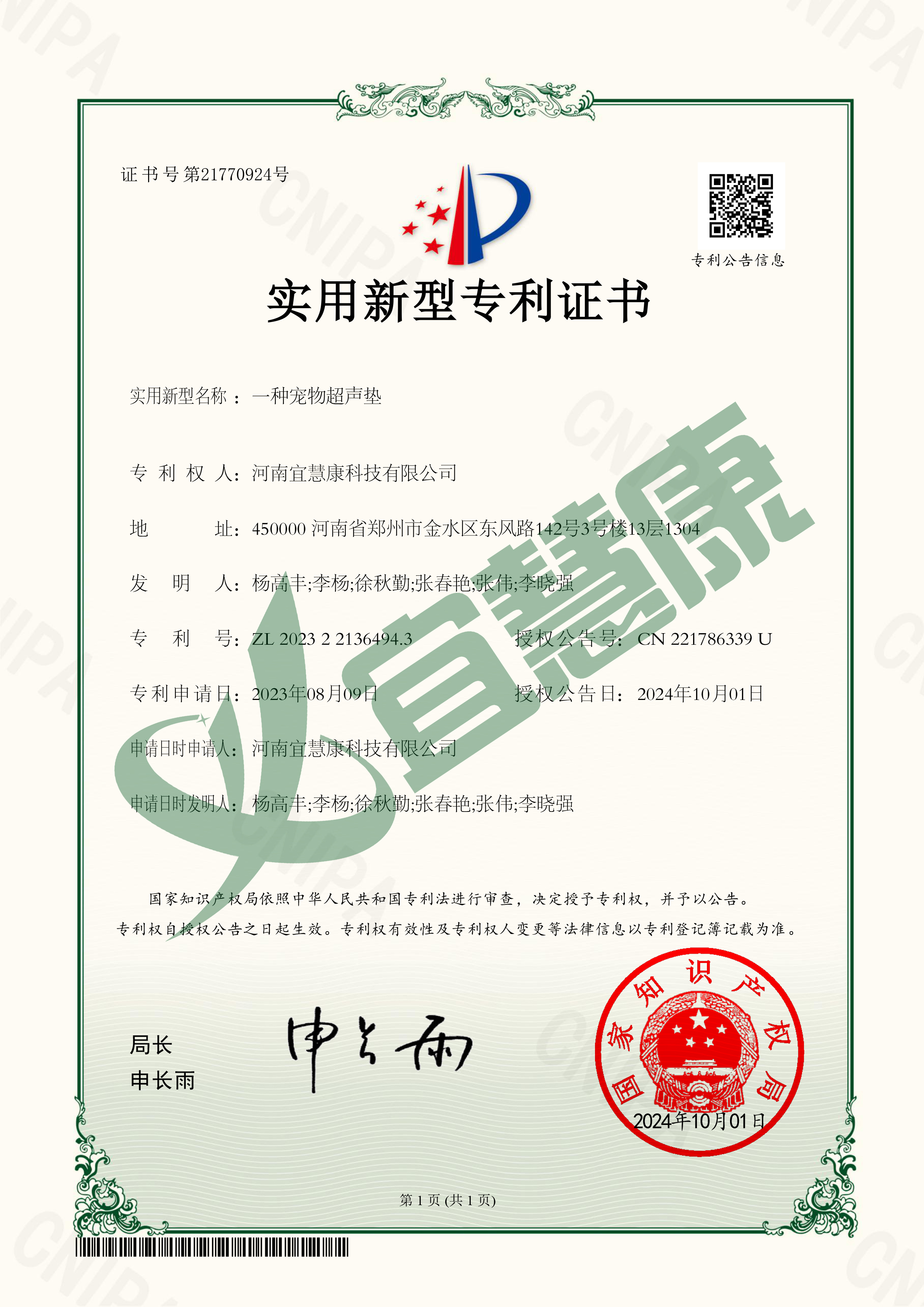 一种宠物超声垫专利