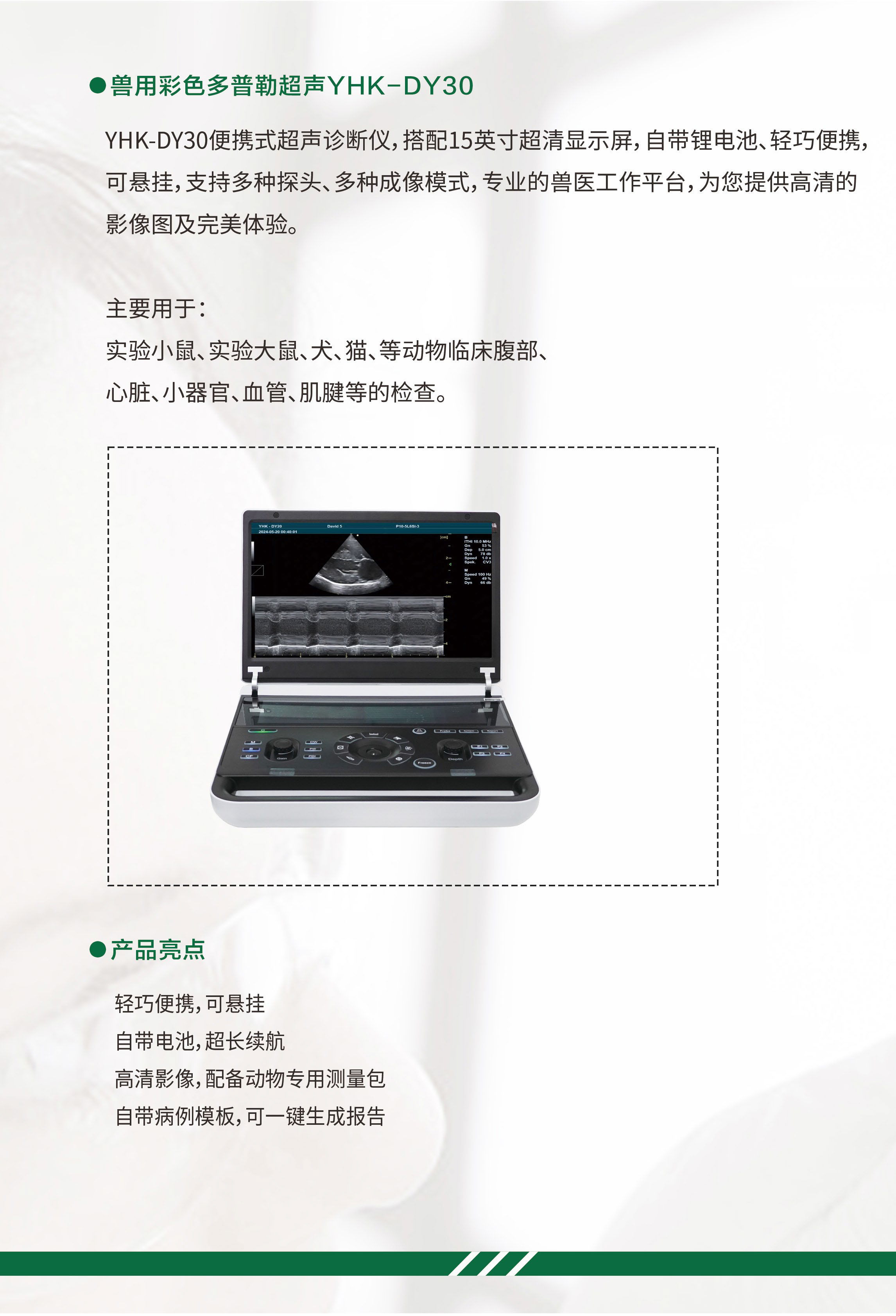 YHK-DY30-专业版实验动物多普勒超声诊断仪