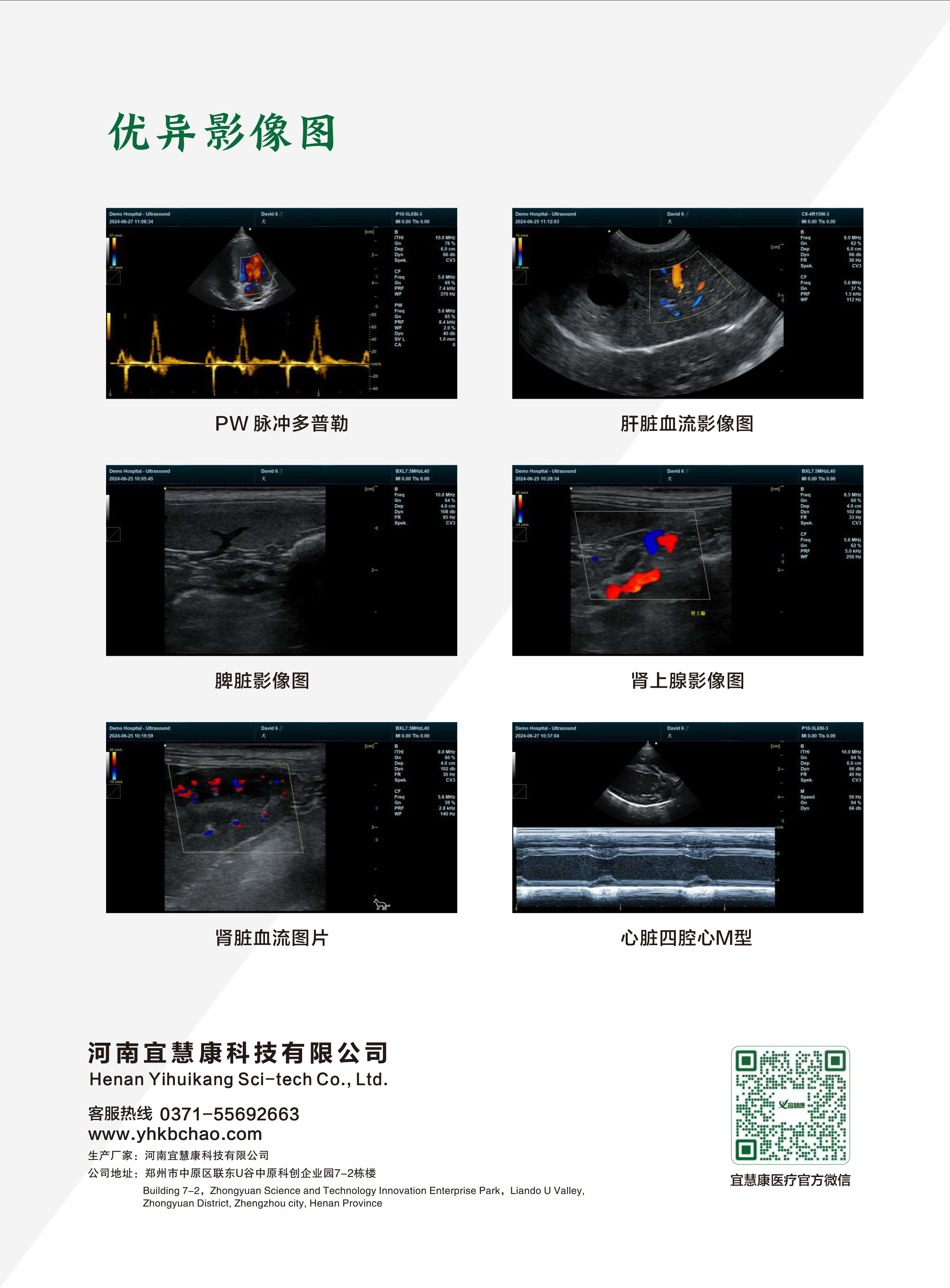 宜慧康YHK-DY30动物彩色多普勒超声诊断仪