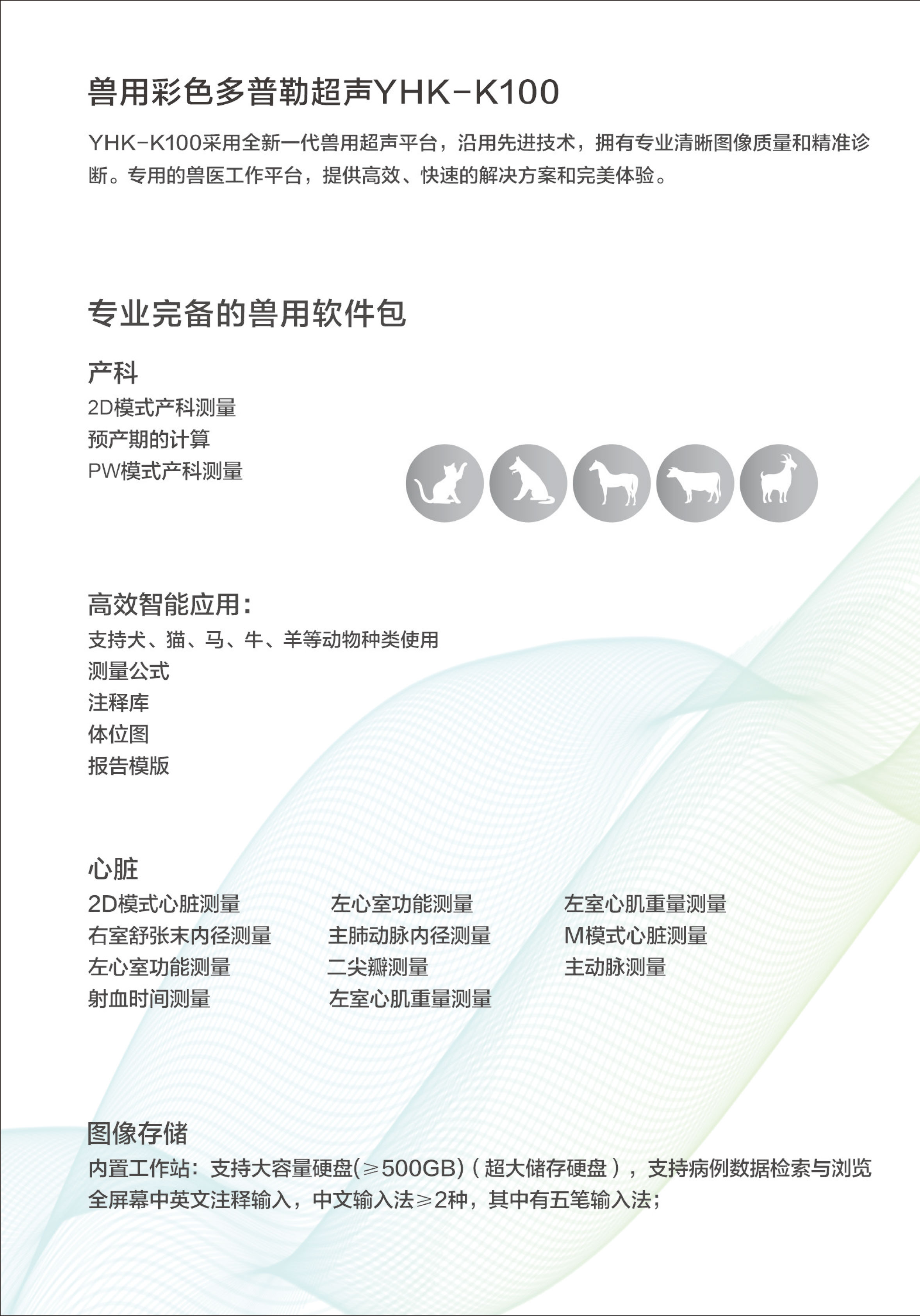 宜慧康YHK-K100推车式彩超机