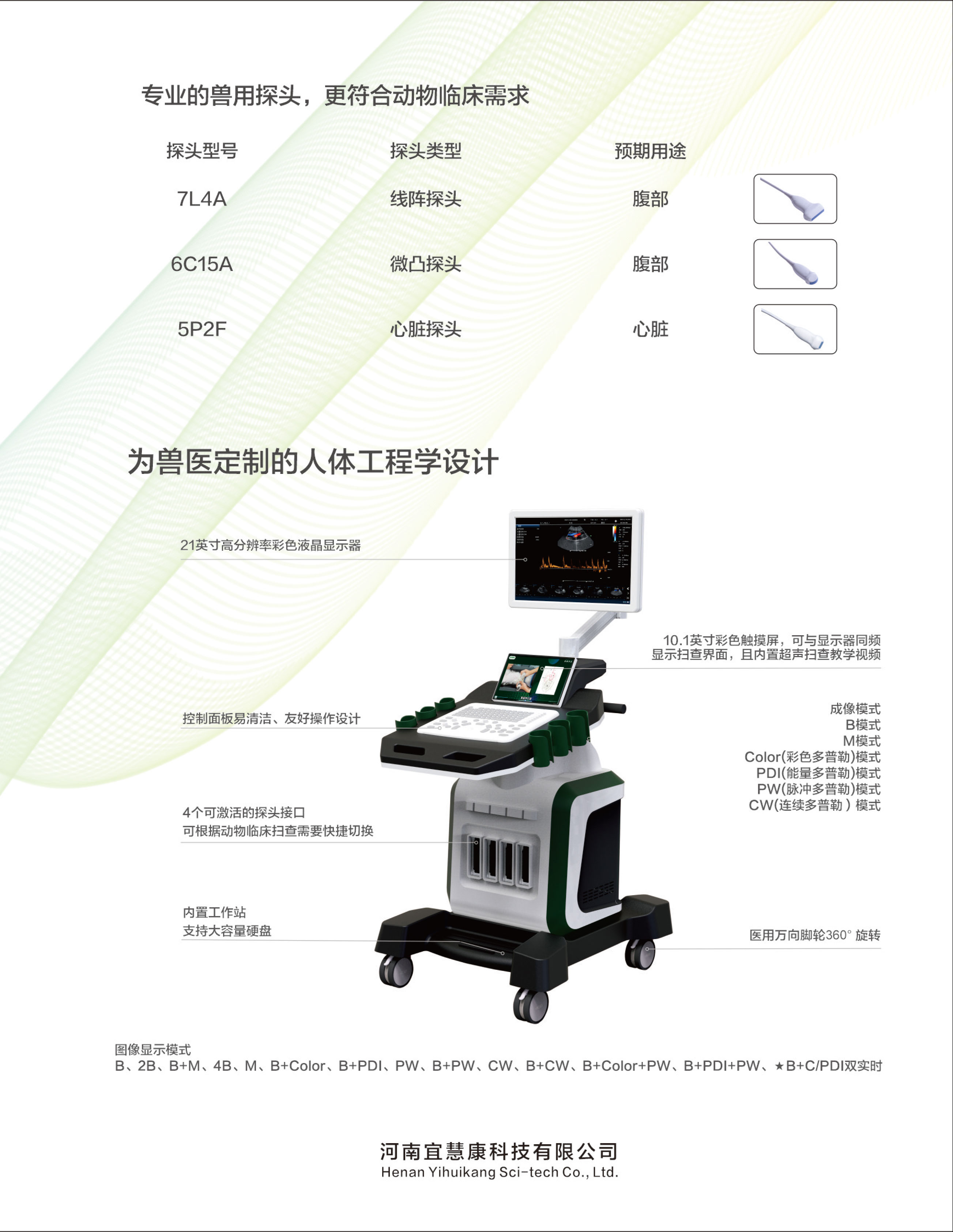 宜慧康YHK-K100推车式彩超机