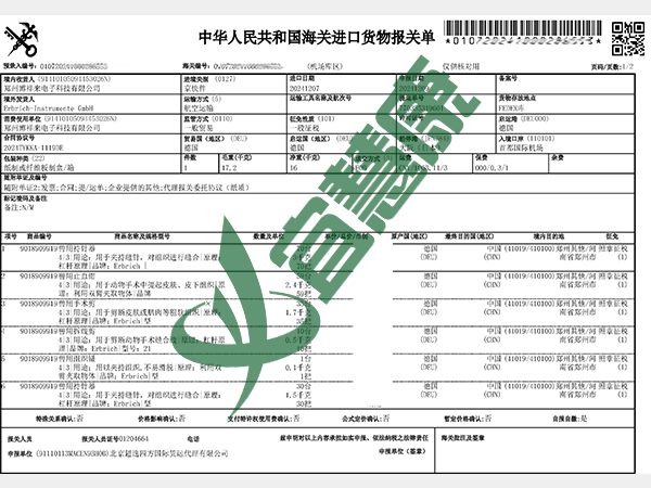 德国进口手术器械报关单