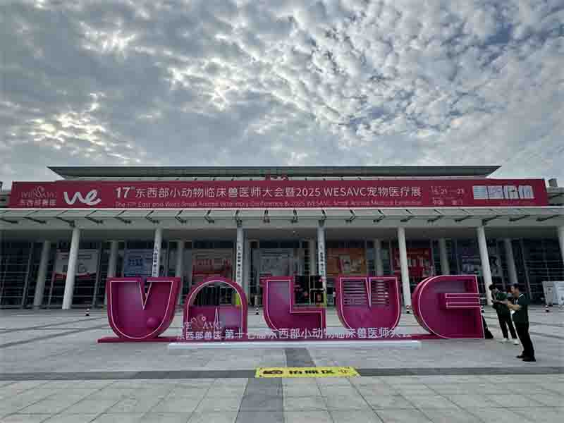 宜慧康参展东西部小动物医师大会