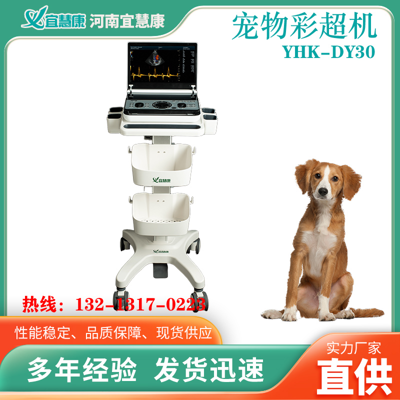 宜慧康宠物彩超机 宜慧康宠物彩超机